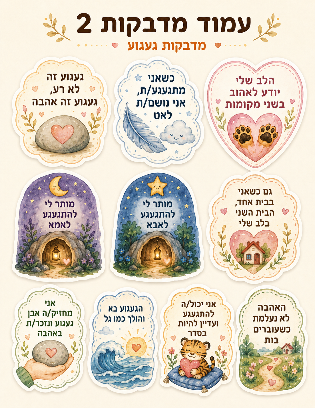 מדבקות געגוע